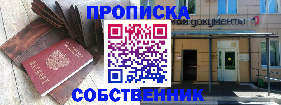 прописка штамп в Муроме