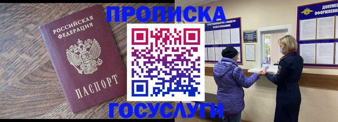 прописка законно в Муроме